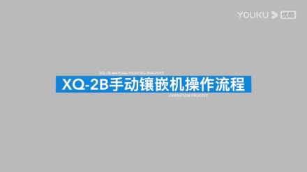 金相試樣鑲嵌機XQ-2B